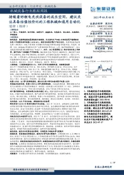 机械设备行业跟踪周报:持续看好锂电光伏设备的成长空间,建议关注具备估值性价比的工程机械和通用自动化