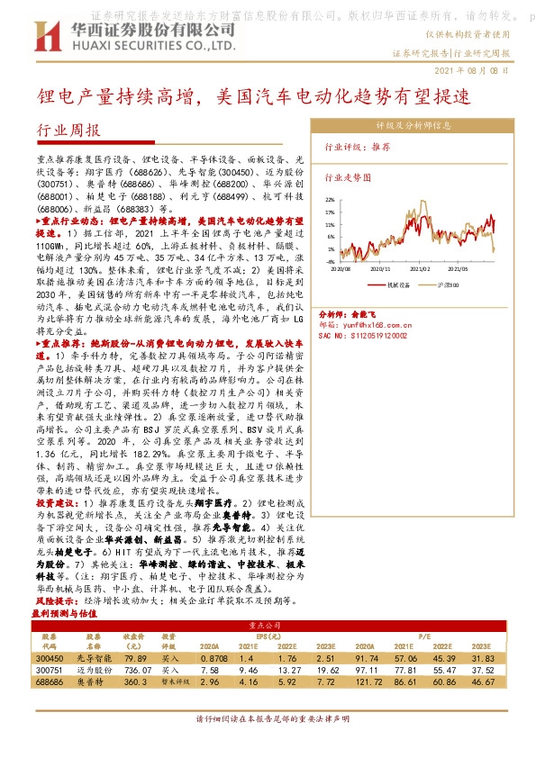 汽车行业周报：锂电产量持续高增，美国汽车电动化趋势有望提速