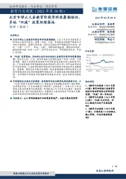 教育行业周报：北京市停止义务教育阶段学科类暑期培训，多地“双减”政策陆续落地