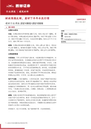 建材行业周报：财政预期反转，看好下半年水泥行情