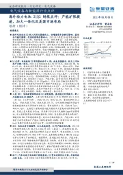 电气设备与新能源行业点评：海外动力电池21Q2财报点评：产能扩张提速，加大一体化及美国市场布局
