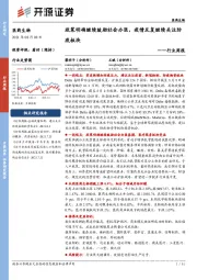 医药生物行业周报:政策明确继续鼓励社会办医,疫情反复继续关注防疫板块