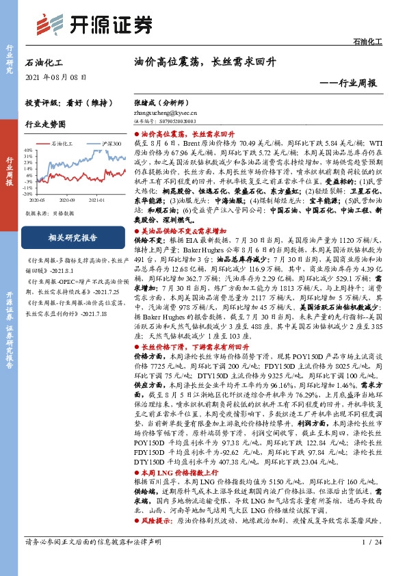石油化工行业周报：油价高位震荡，长丝需求回升