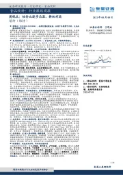 食品饮料行业跟踪周观点：性价比逐步凸显，择机布局