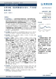 通信行业跟踪周报-本周专题：设备商赛道风云变幻，产业投资机会凸显