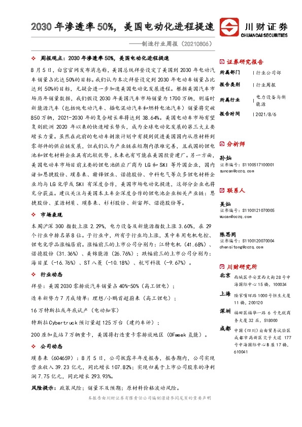 制造行业周报：2030年渗透率50%，美国电动化进程提速