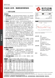 建材行业周报：行业进入旺季，基建投资有望加码