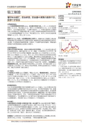 轻工制造行业研究周报:看好林业碳汇、软体家居,软体集中度提升趋势不改,推荐个护报告