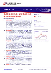 轻工行业行业周报：家具行业分化已现，建议重点关注软体龙头标的的投资机会