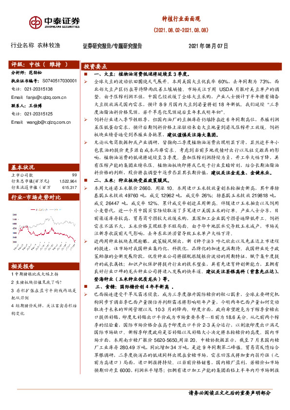 种植行业面面观