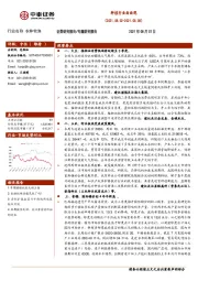 种植行业面面观