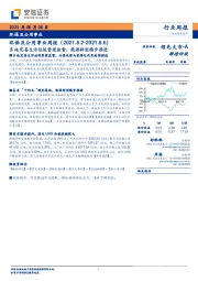 环保及公用事业周报：多地完善生活垃圾管理监督，能源转型稳步推进