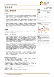 医药生物行业研究周报：行业进入景气锦标赛