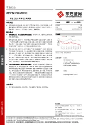 农业2021年第33周周报：种业板块异动拉升