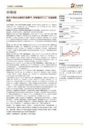 半导体行业研究周报：海外半导体业绩指引高景气，持续看好代工厂估值修复机遇
