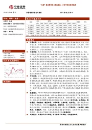 环保及公用事业行业周报：“双碳”驱动新型电力系统发展，多环节迎来投资机遇