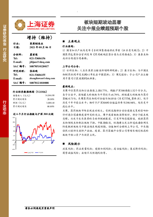 医药制造：板块短期波动显著  关注中报业绩超预期个股