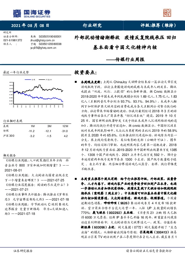 传媒行业周报：外部扰动情绪渐释放 疫情反复院线承压 回归基本面看中国文化精神内核