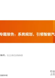汽车整车：长城汽车智能化专题报告：系统规划，引领智能汽车时代