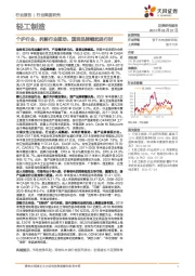 轻工制造-个护行业:拆解行业驱动,国货品牌崛起进行时