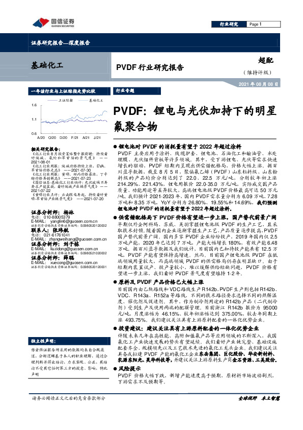 基础化工PVDF行业研究报告：PVDF：锂电与光伏加持下的明星氟聚合物