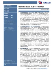 有色金属周度报告：锂盐价格加速上涨，美国Taper预期增强