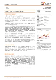 化工行业研究周报：PTMEG、BDO及DMF价格上涨