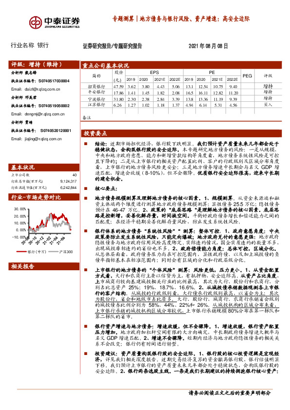 银行专题测算：地方债务与银行风险、资产增速：高安全边际