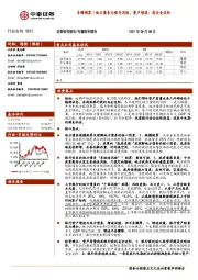银行专题测算:地方债务与银行风险、资产增速:高安全边际