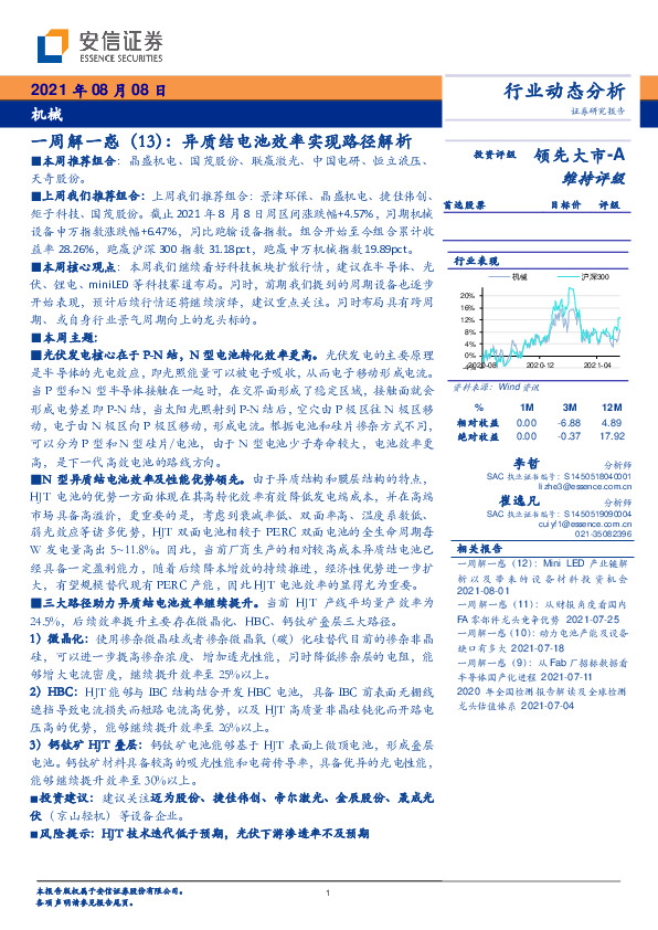 机械一周解一惑（13）：异质结电池效率实现路径解析