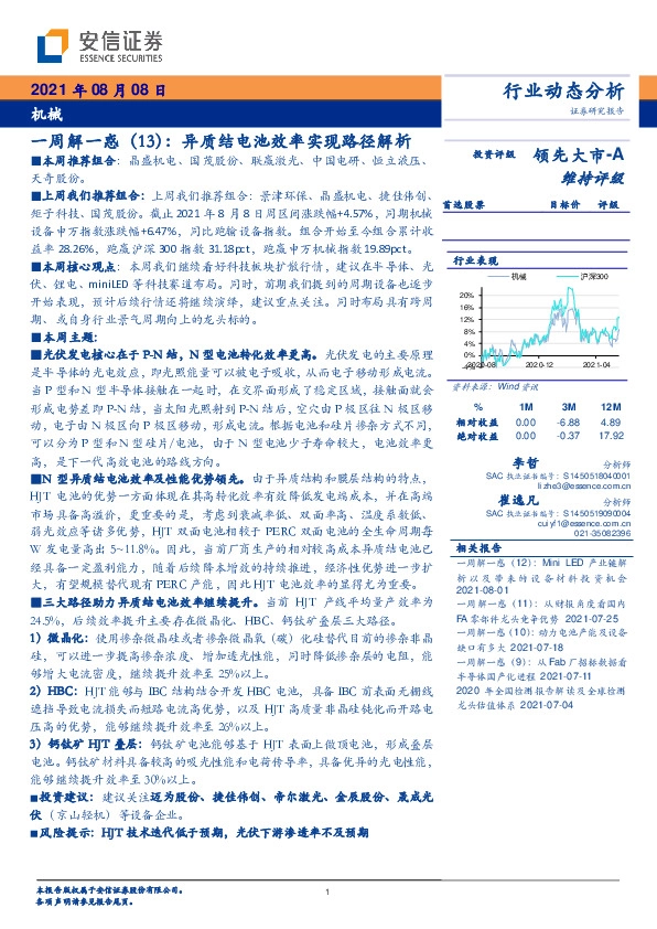 机械一周解一惑（13）：异质结电池效率实现路径解析