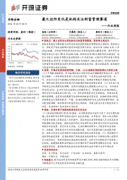 非银金融行业周报：最大边际变化是机构关注财富管理赛道