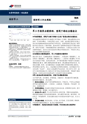 国防军工行业周报：军工中报季业绩强劲，重视下游的业绩拐点