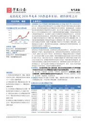 电气设备行业周报：美国设定2030年电车50%渗透率目标，锂价持续上行