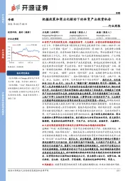 传媒行业周报:把握政策和商业化驱动下的体育产业投资机会