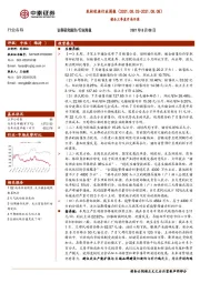 农林牧渔行业周报：猪企三季度开局不佳