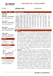 电气设备行业周报：美国电动车政策迈入拐点，风电度电成本有望创新低