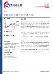 信息技术行业周报：当前继续看好中国长城为首的ARM产业链