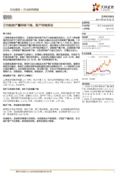 钢铁行业研究周报:日均粗钢产量持续下降,限产持续推进