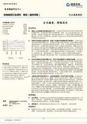 生物制药行业研究：生长激素，持续成长