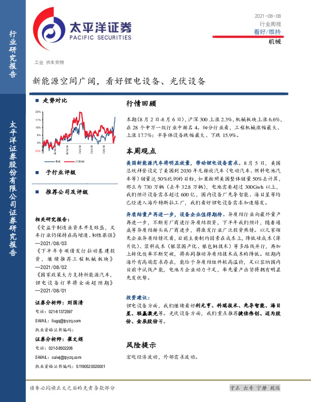 机械行业周报：新能源空间广阔，看好锂电设备、光伏设备