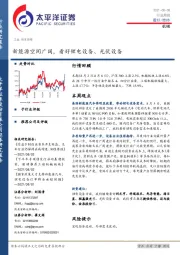 机械行业周报：新能源空间广阔，看好锂电设备、光伏设备