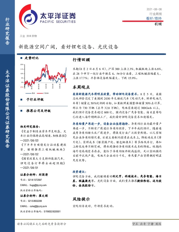 机械行业周报：新能源空间广阔，看好锂电设备、光伏设备