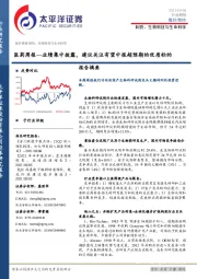 医药周报：业绩集中披露，建议关注有望中报超预期的优质标的