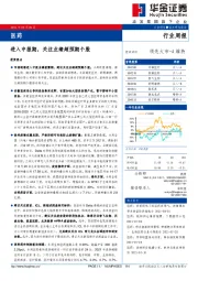 医药行业周报：进入中报期，关注业绩超预期个股