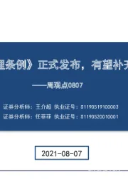 建筑周观点：《建设工程抗震管理条例》正式发布，有望补齐我国建筑抗震短板