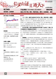 轻工制造行业周报：造纸上半年产量、营收、利润齐增长，期待Q3旺季表现
