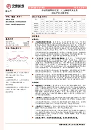 房地产行业周观点：多城完善限购政策，大力推进租赁住房