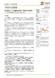 汽车行业周报：造车新势力7月销量再创新高，理想汽车夺得第一