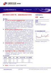 农林牧渔行业周报：猪价周度环比持续下降，短期供需格局相对好转